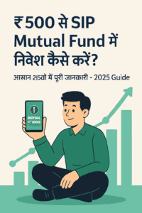 SIP Mutual Fund Beginners Guide